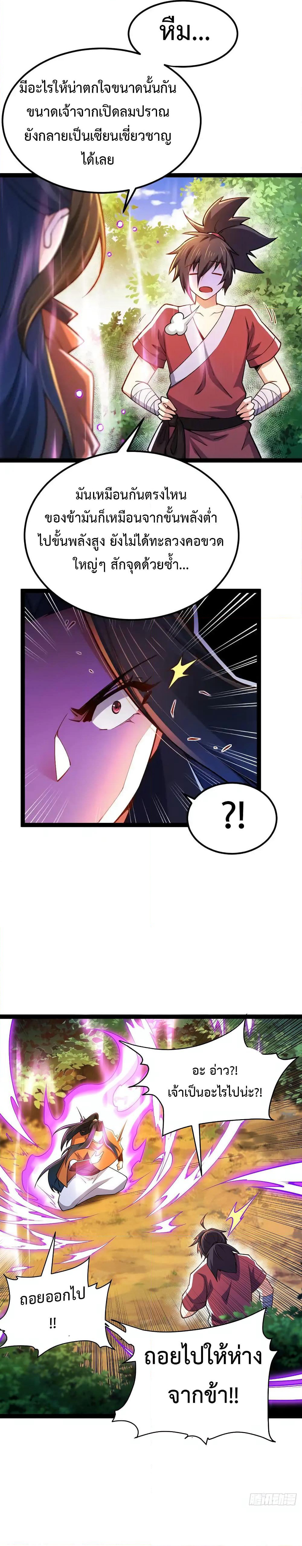 Chaotic Sword God (Remake) page 14