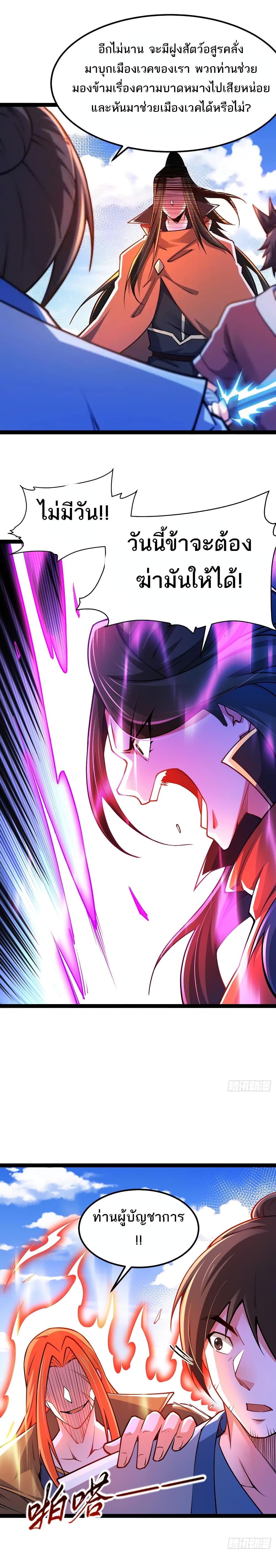 Chaotic Sword God (Remake) page 10