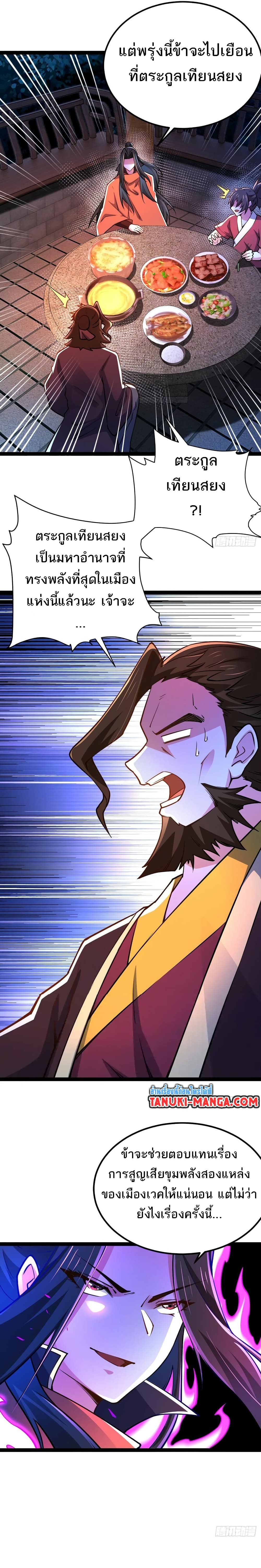 Chaotic Sword God (Remake) page 6