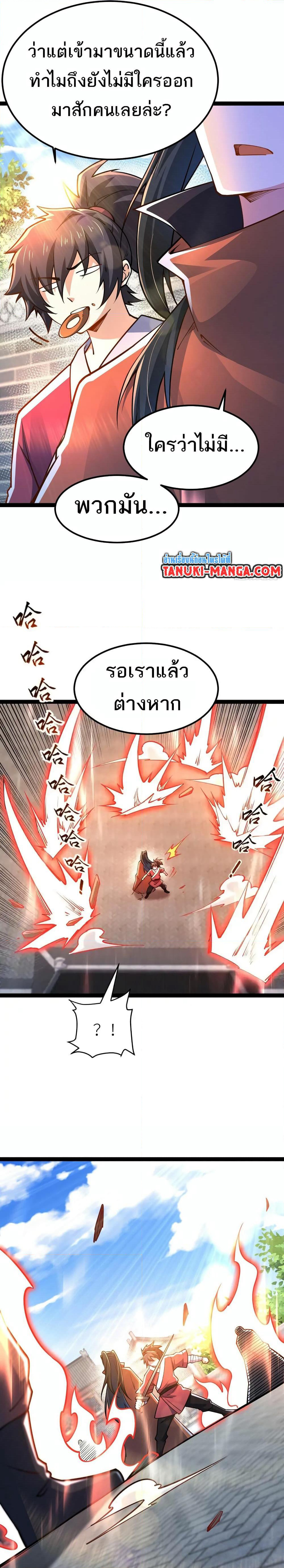 Chaotic Sword God (Remake) page 15