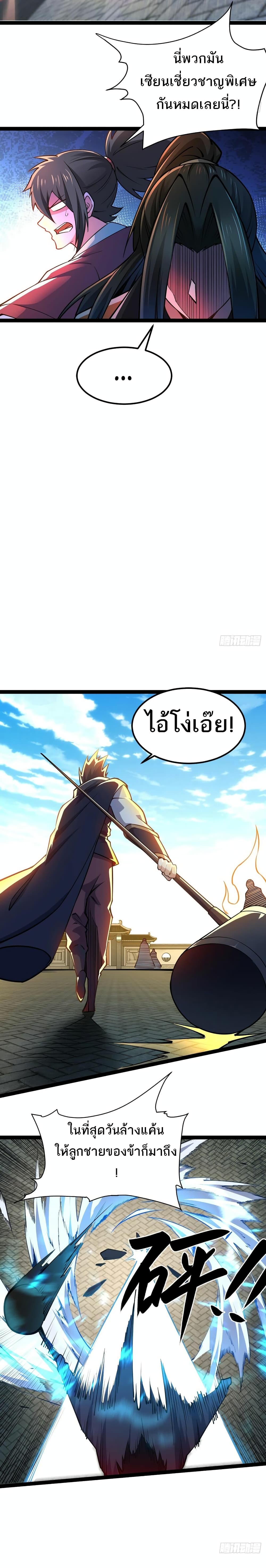 Chaotic Sword God (Remake) page 16