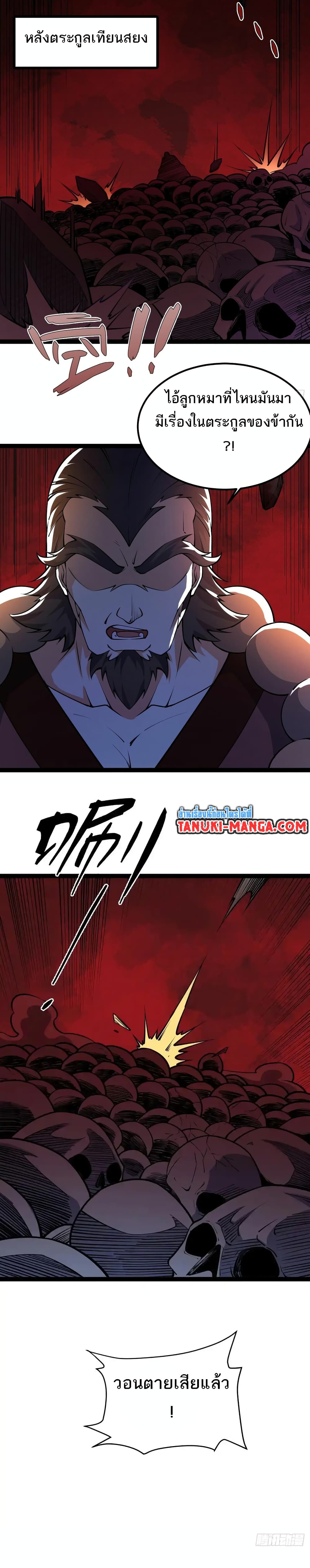 Chaotic Sword God (Remake) page 19