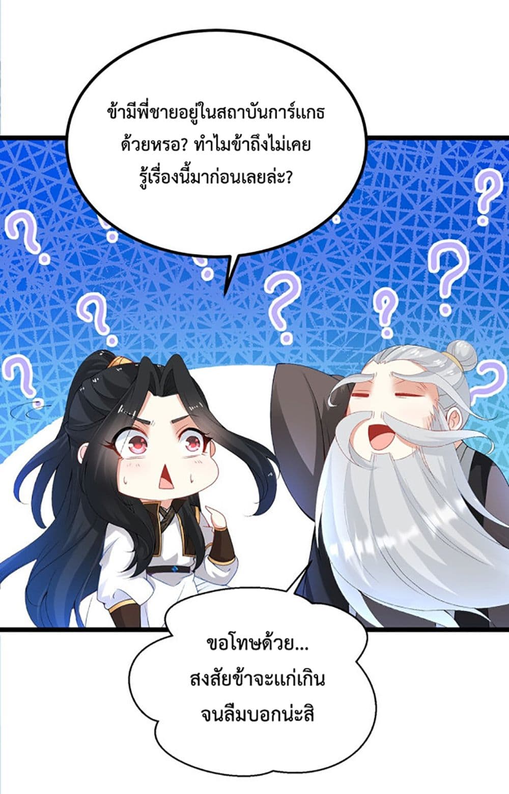 Chaotic Sword God (Remake) page 5