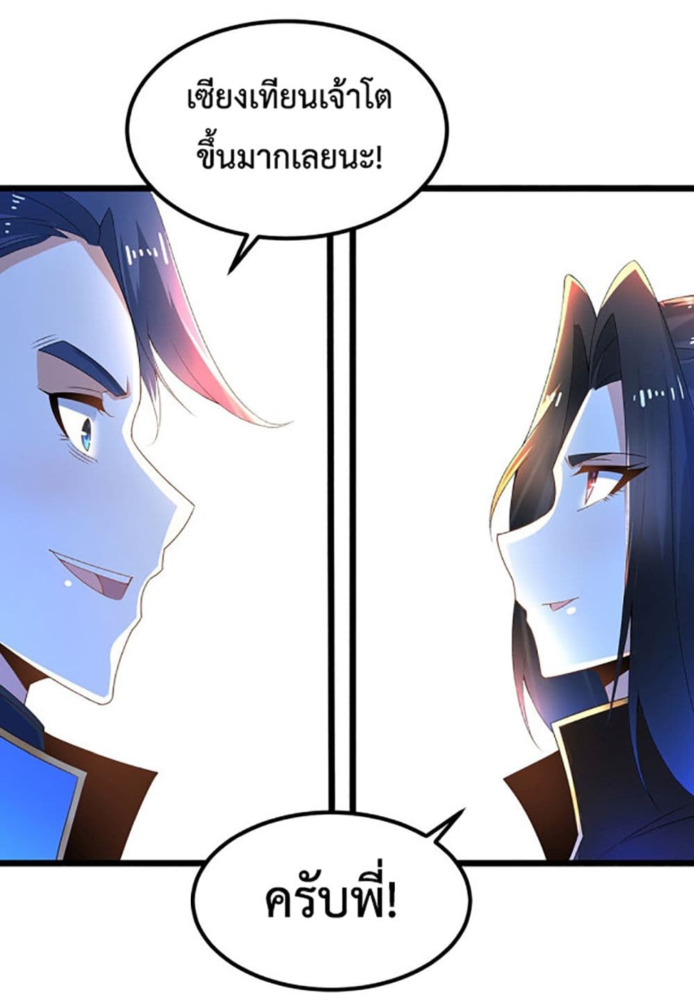 Chaotic Sword God (Remake) page 21
