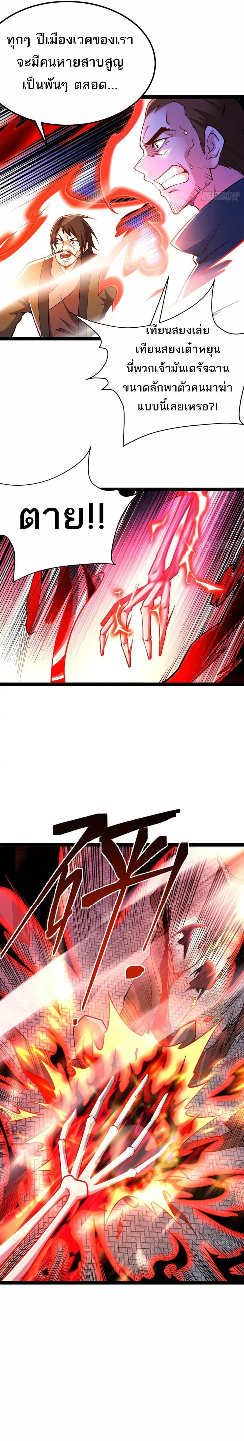 Chaotic Sword God (Remake) page 8