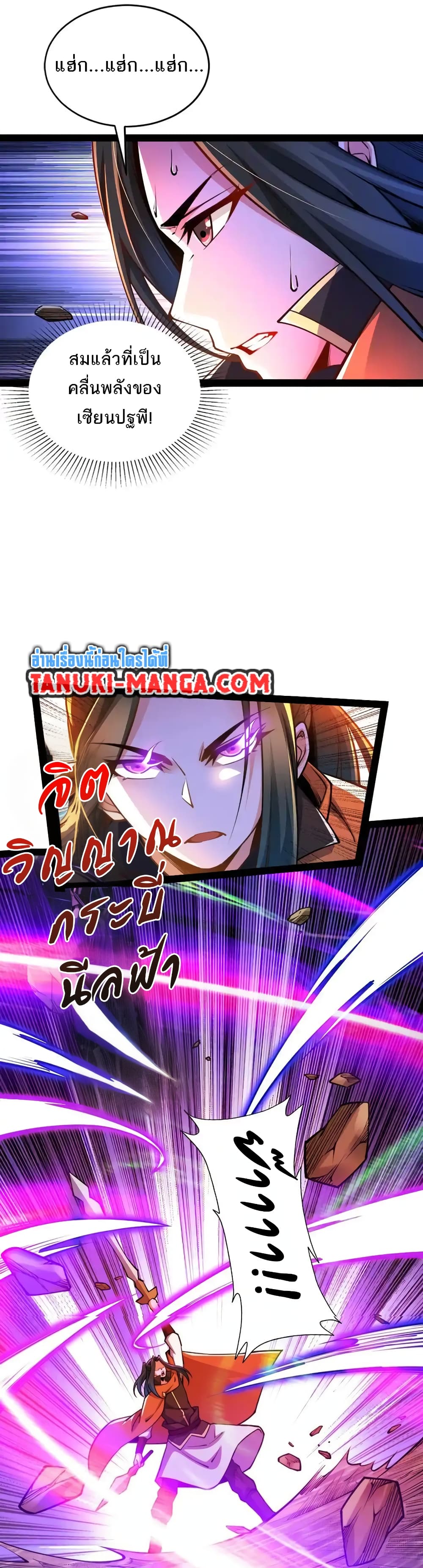 Chaotic Sword God (Remake) page 3