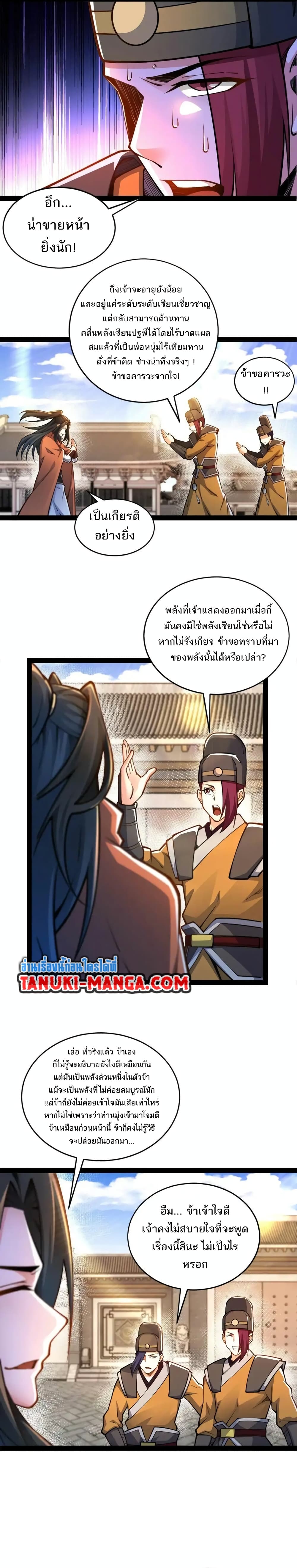 Chaotic Sword God (Remake) page 7