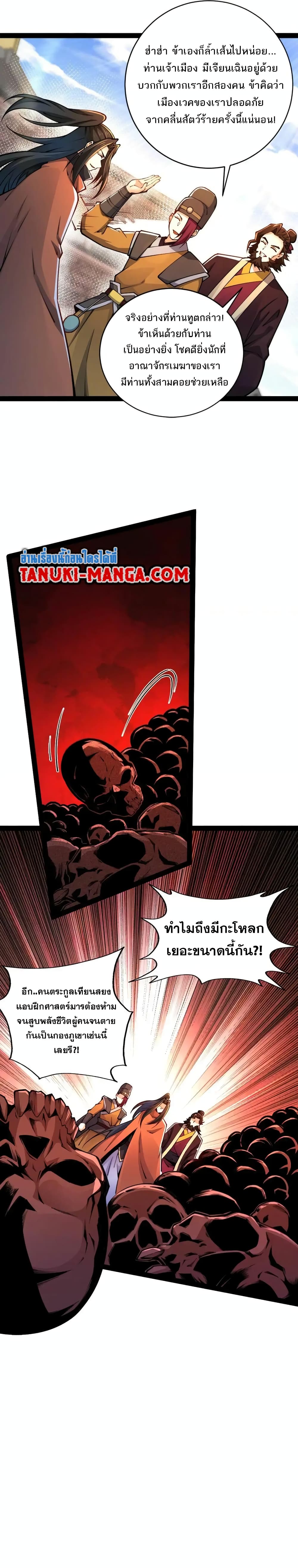 Chaotic Sword God (Remake) page 8