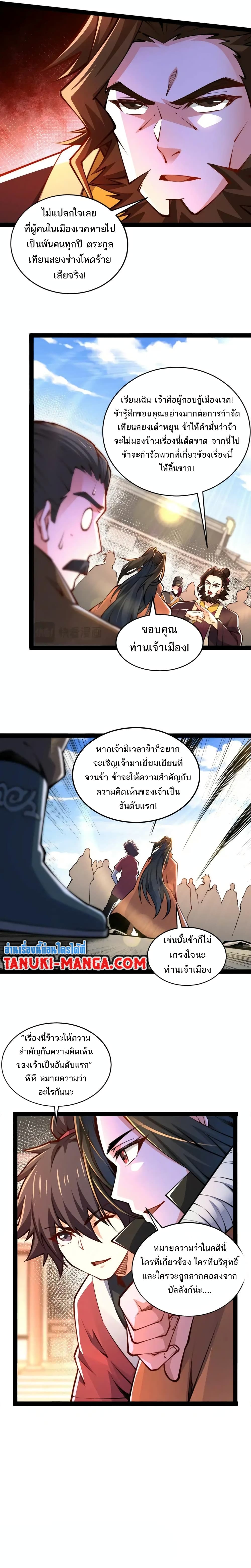 Chaotic Sword God (Remake) page 9