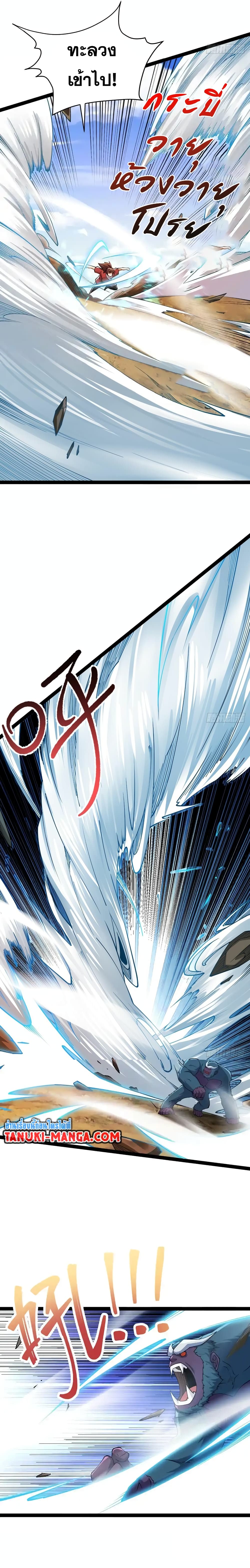 Chaotic Sword God (Remake) page 6