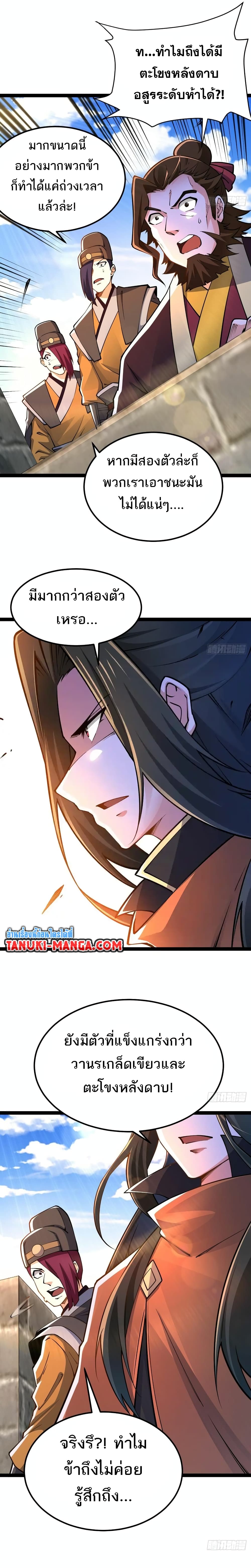 Chaotic Sword God (Remake) page 8