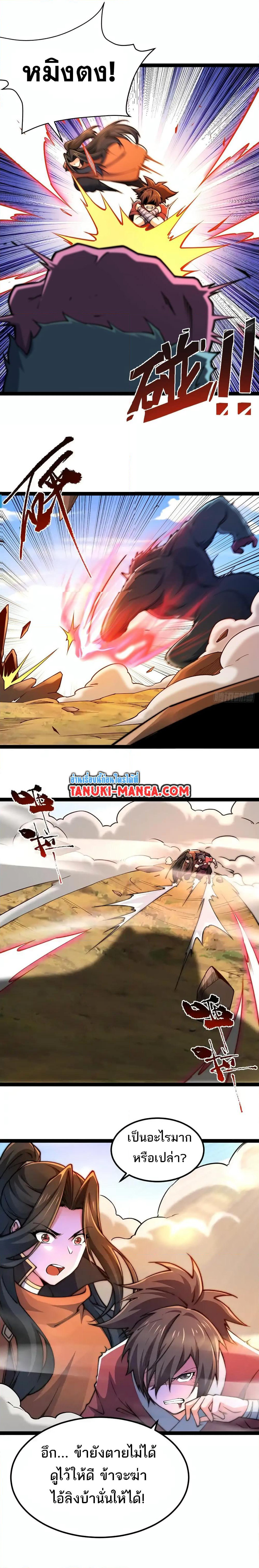 Chaotic Sword God (Remake) page 3