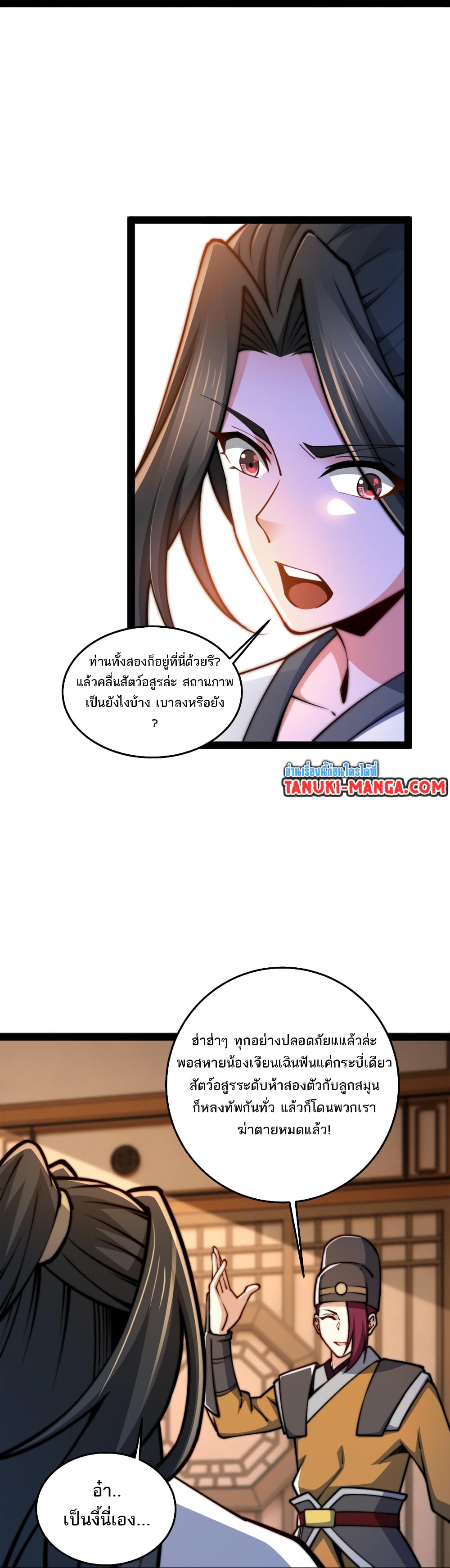 Chaotic Sword God (Remake) page 2