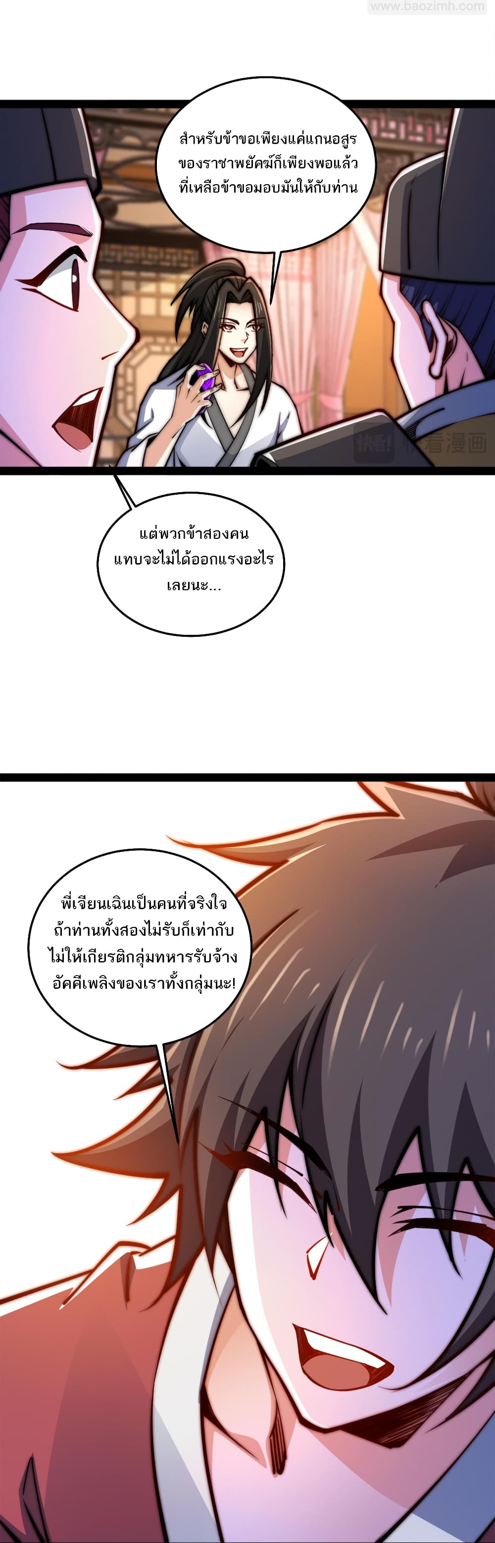 Chaotic Sword God (Remake) page 4