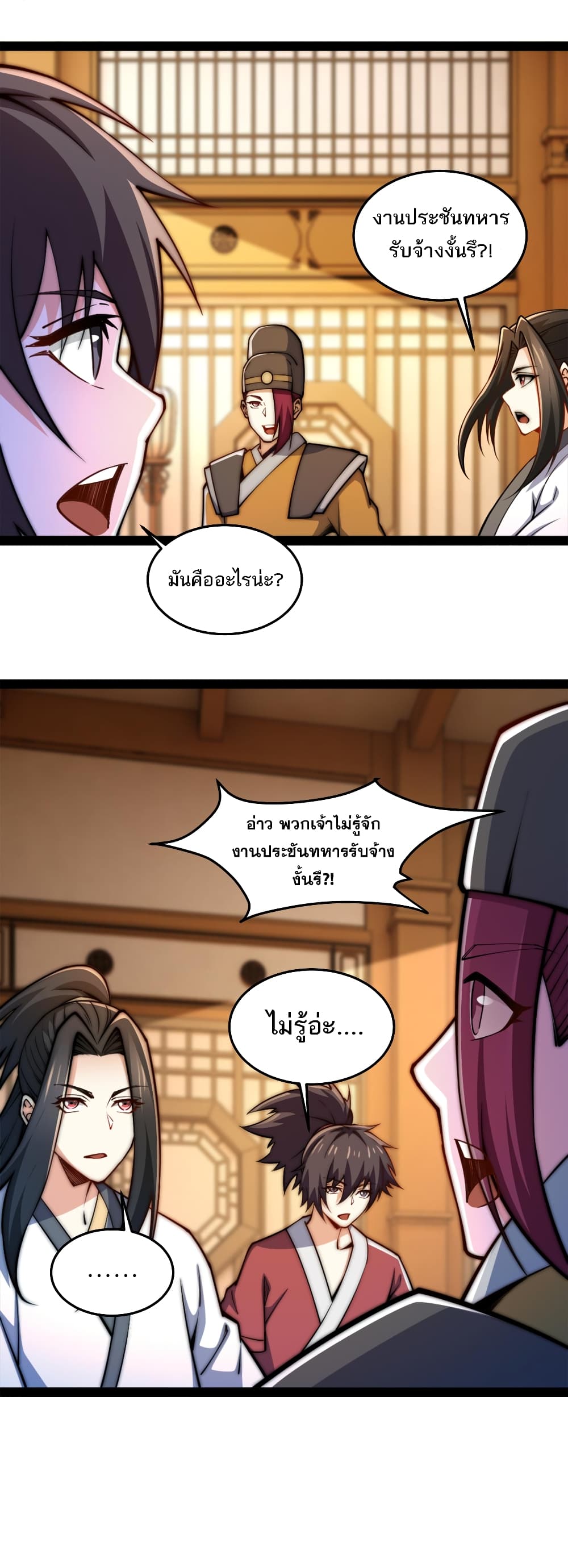 Chaotic Sword God (Remake) page 6