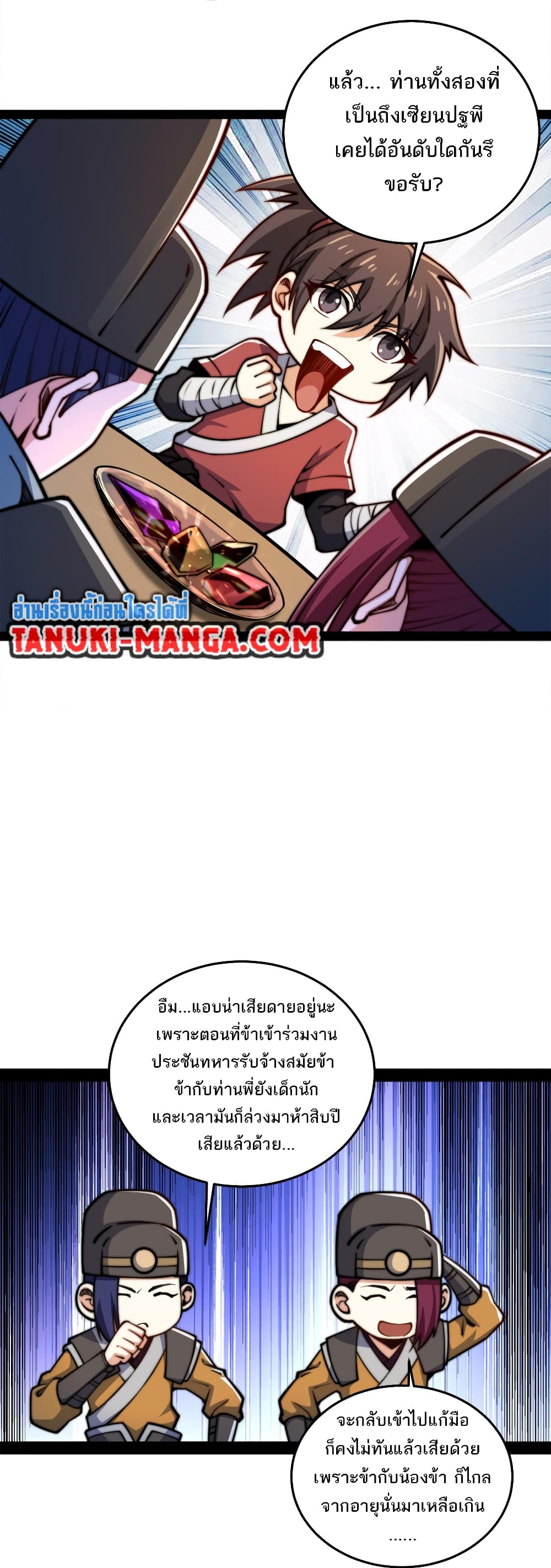 Chaotic Sword God (Remake) page 9