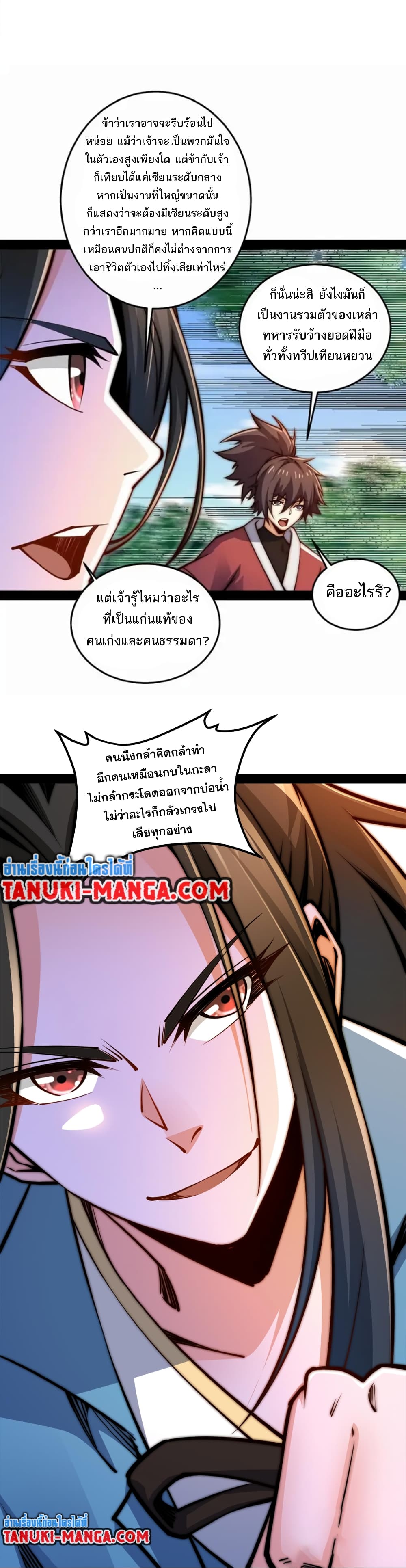 Chaotic Sword God (Remake) page 11