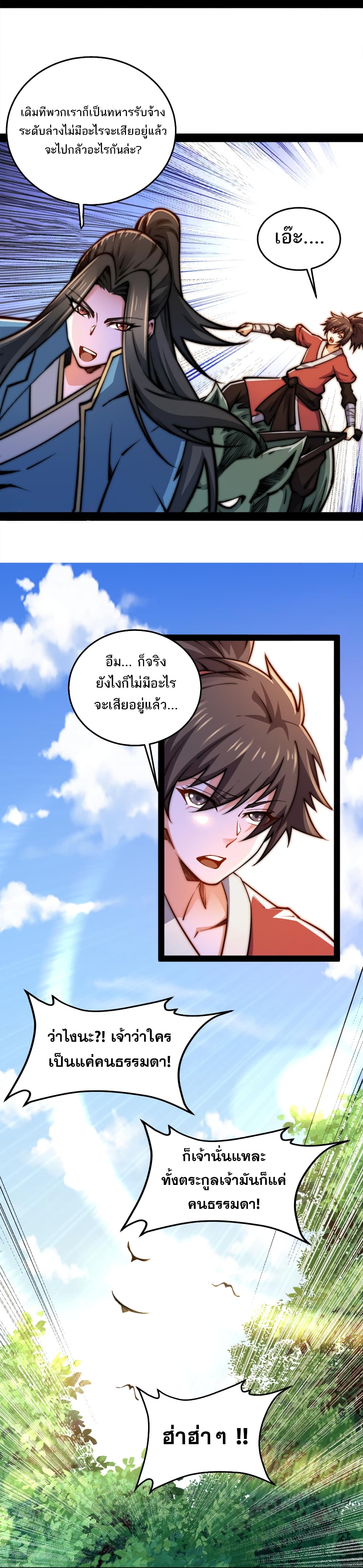 Chaotic Sword God (Remake) page 12