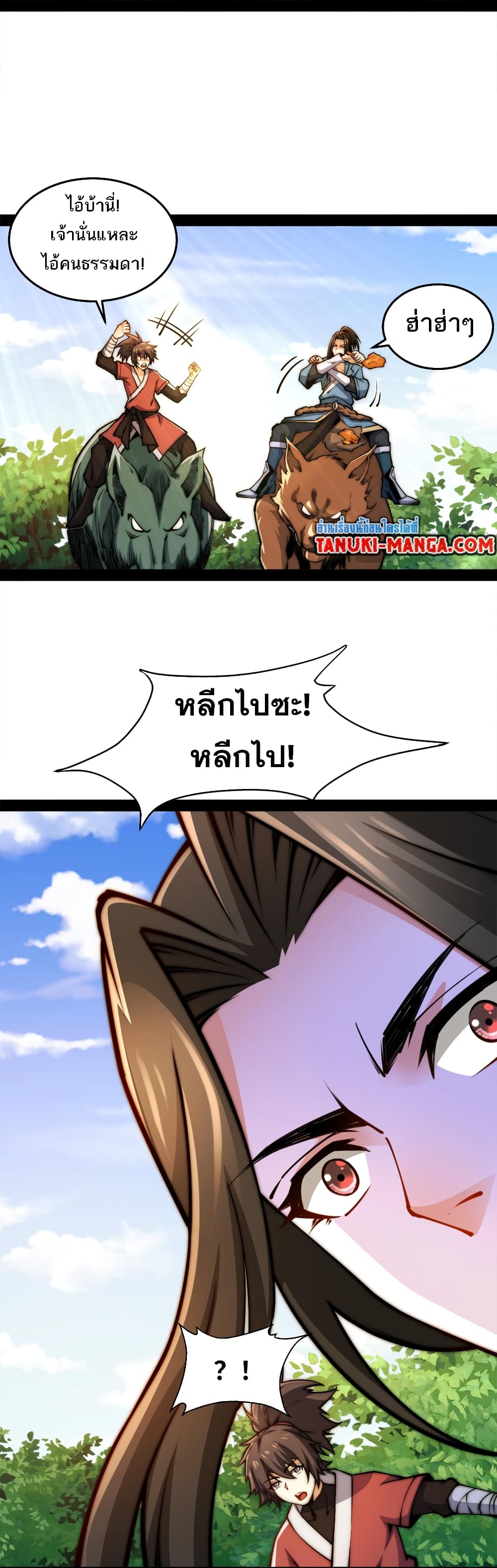 Chaotic Sword God (Remake) page 14