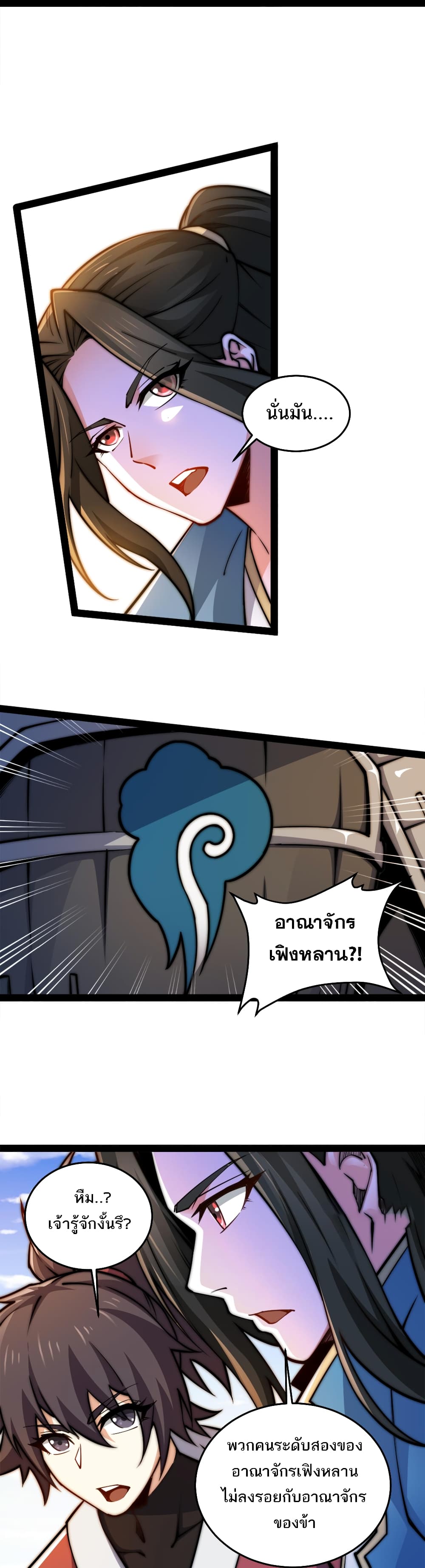 Chaotic Sword God (Remake) page 16