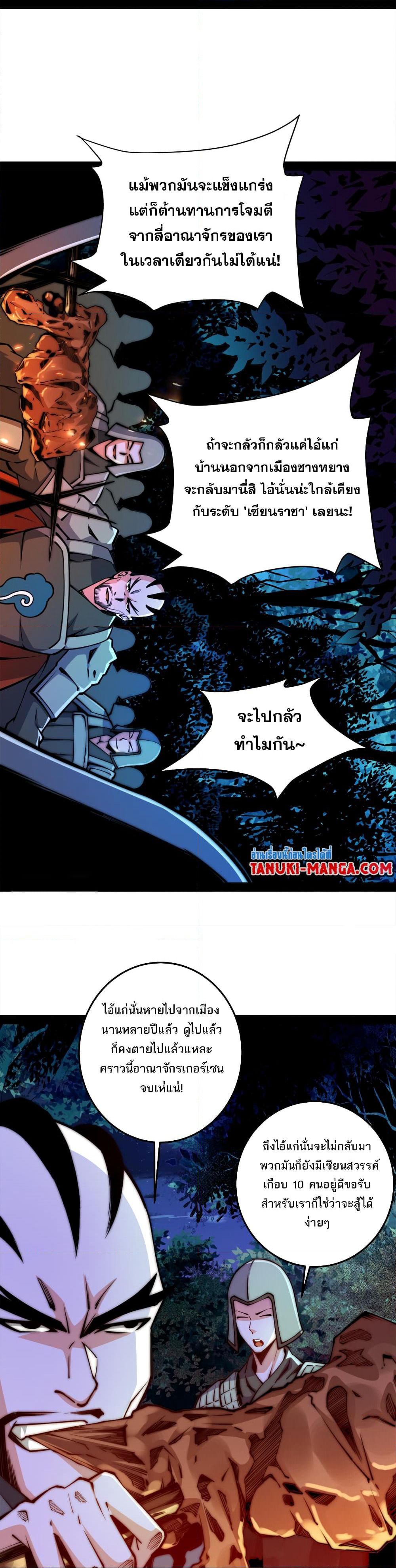 Chaotic Sword God (Remake) page 18