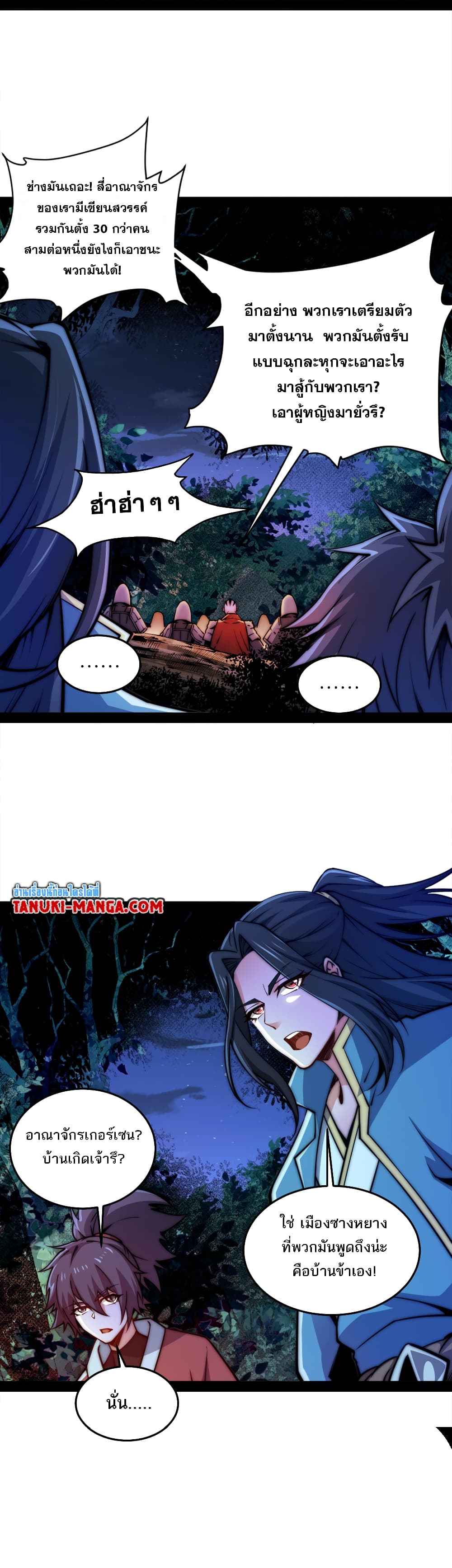 Chaotic Sword God (Remake) page 19