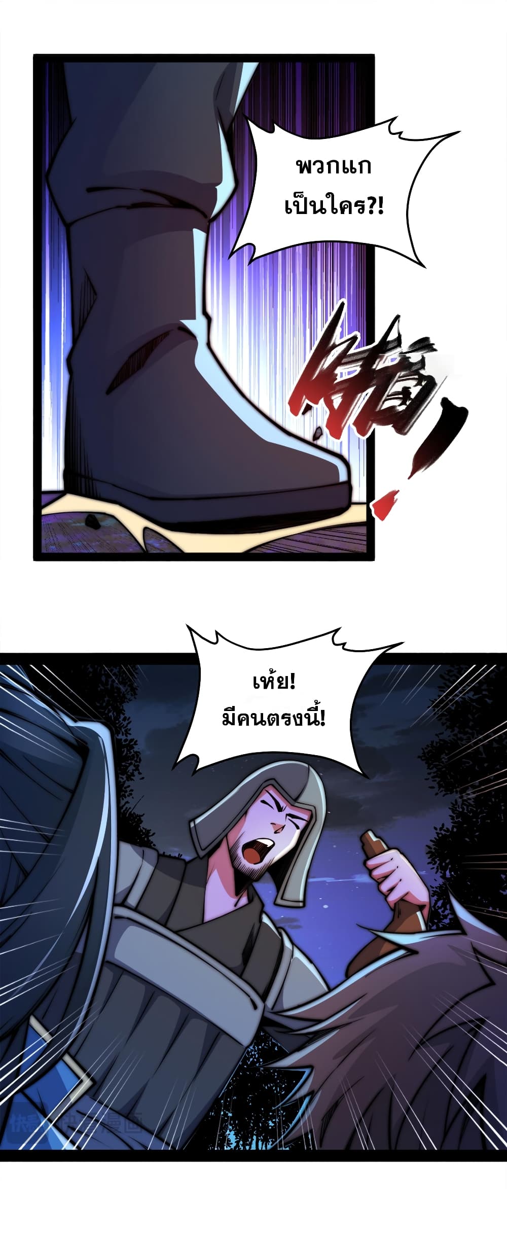 Chaotic Sword God (Remake) page 20