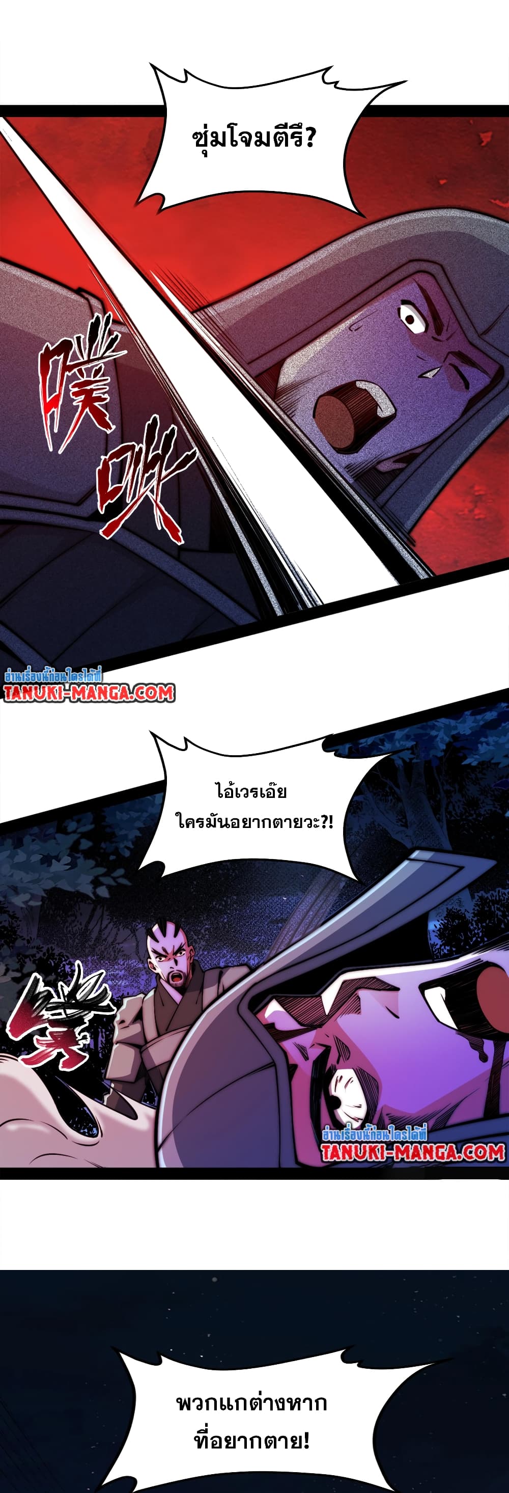 Chaotic Sword God (Remake) page 21