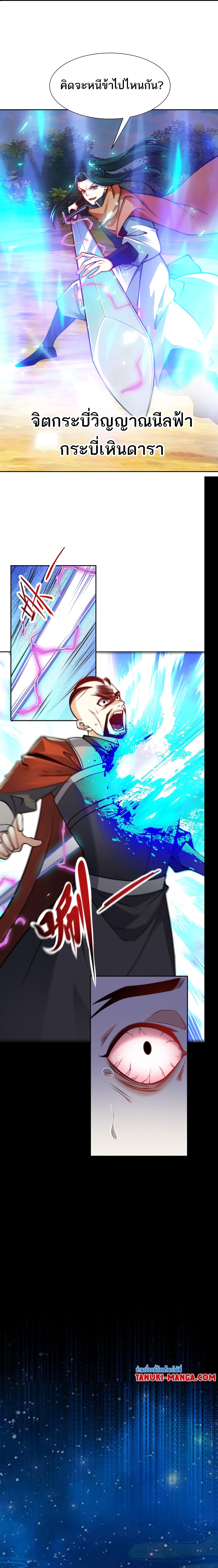 Chaotic Sword God (Remake) page 8