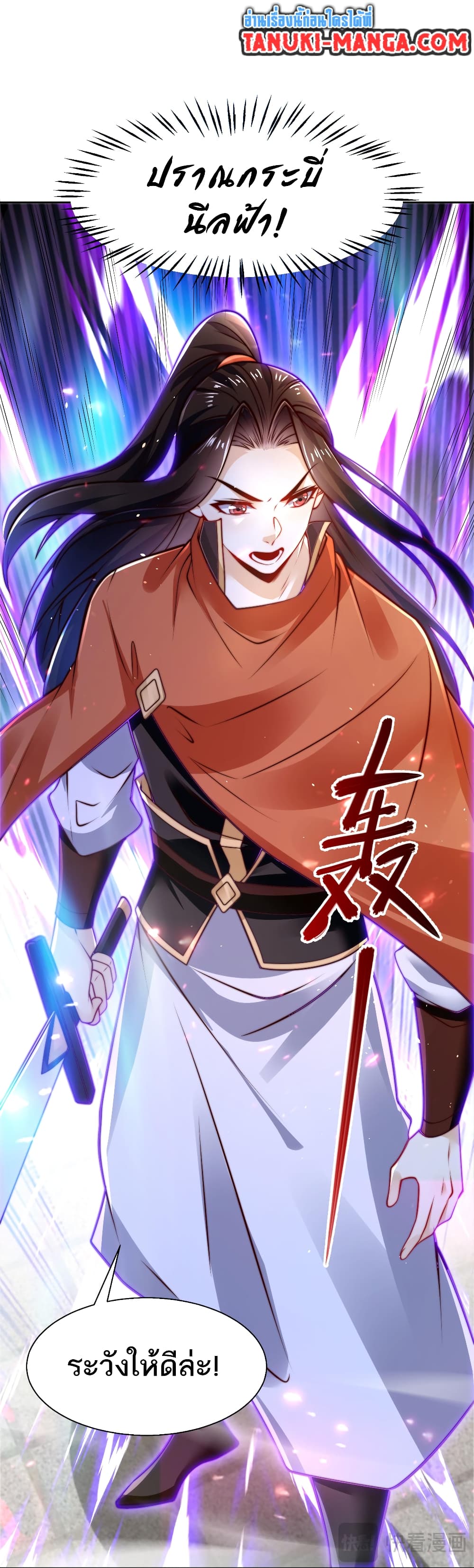 Chaotic Sword God (Remake) page 3