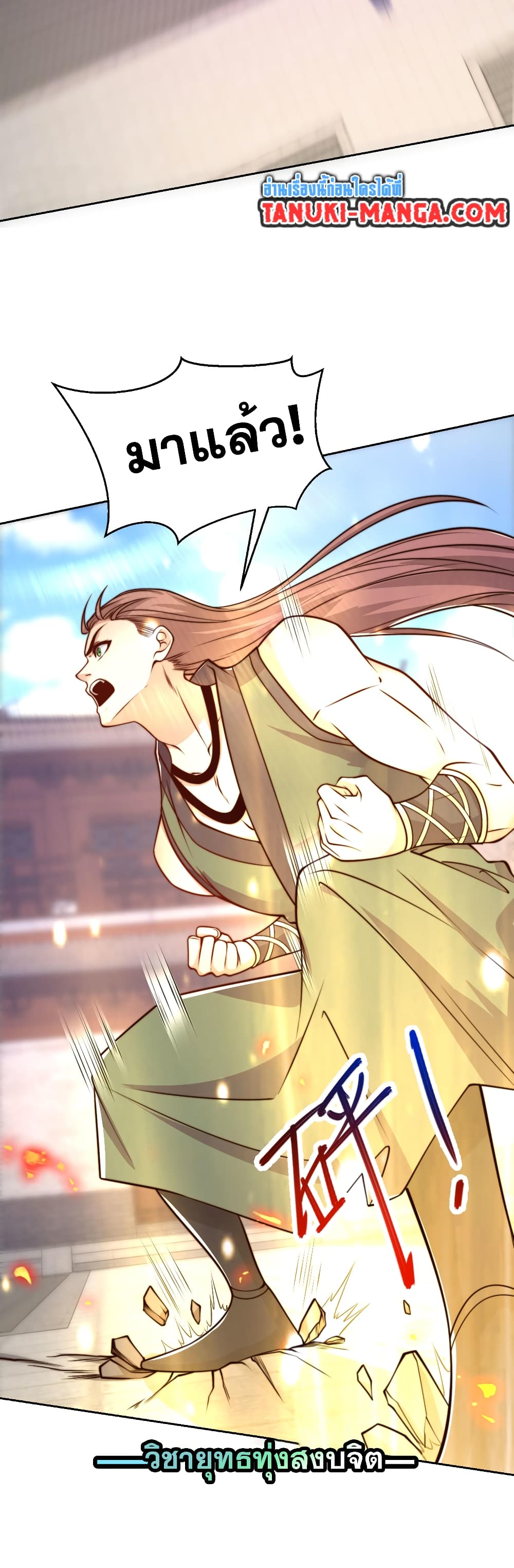 Chaotic Sword God (Remake) page 7