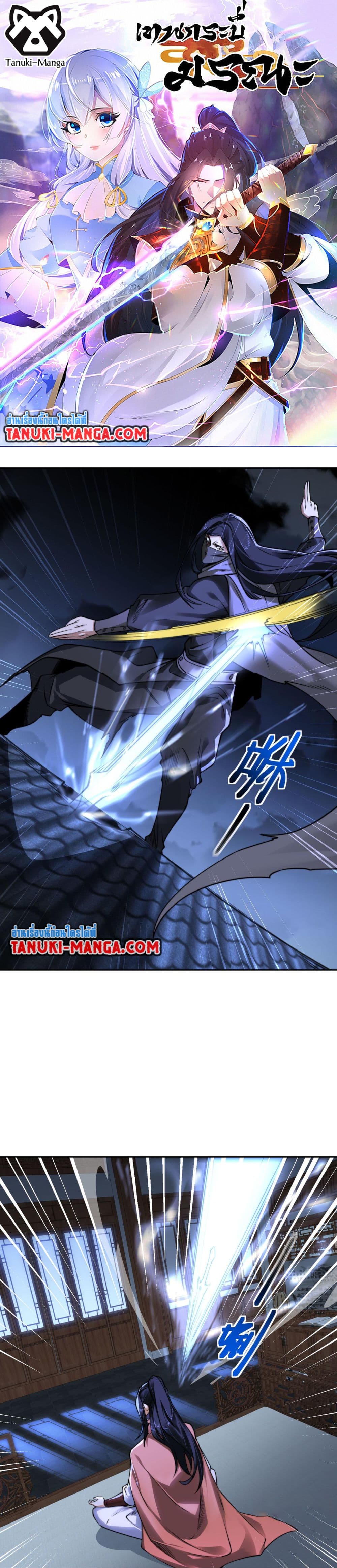 Chaotic Sword God (Remake) page 1