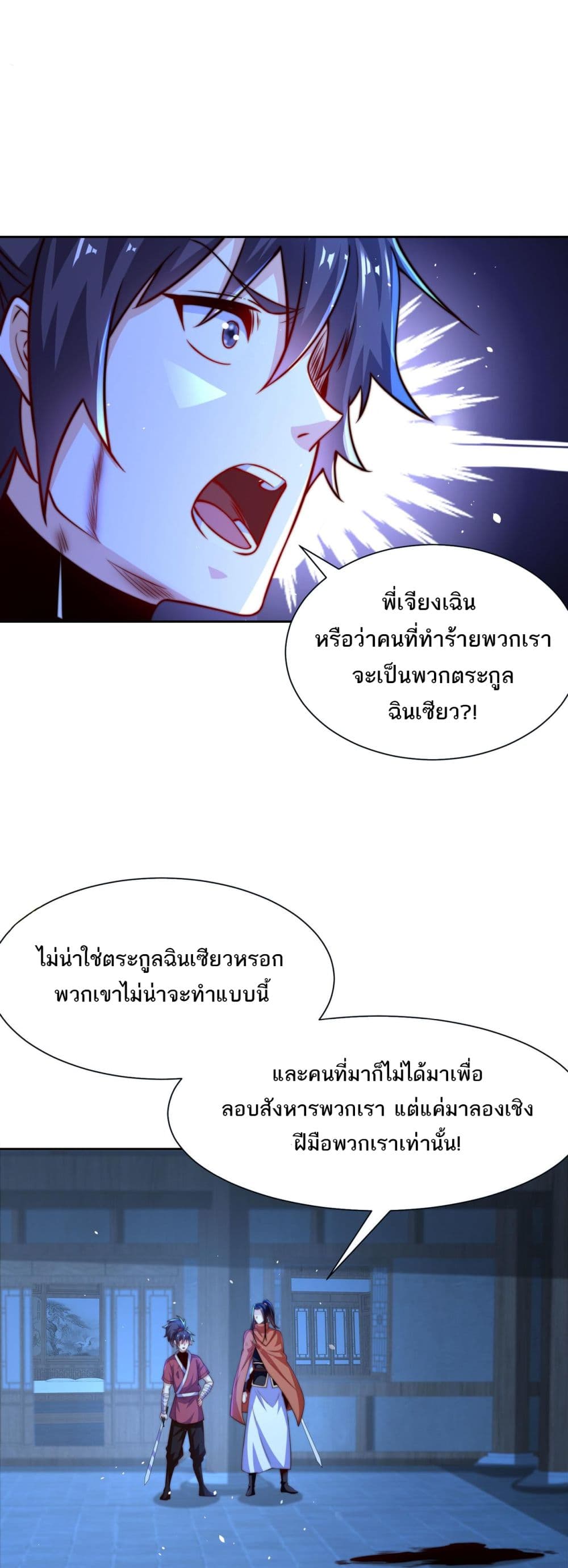 Chaotic Sword God (Remake) page 14