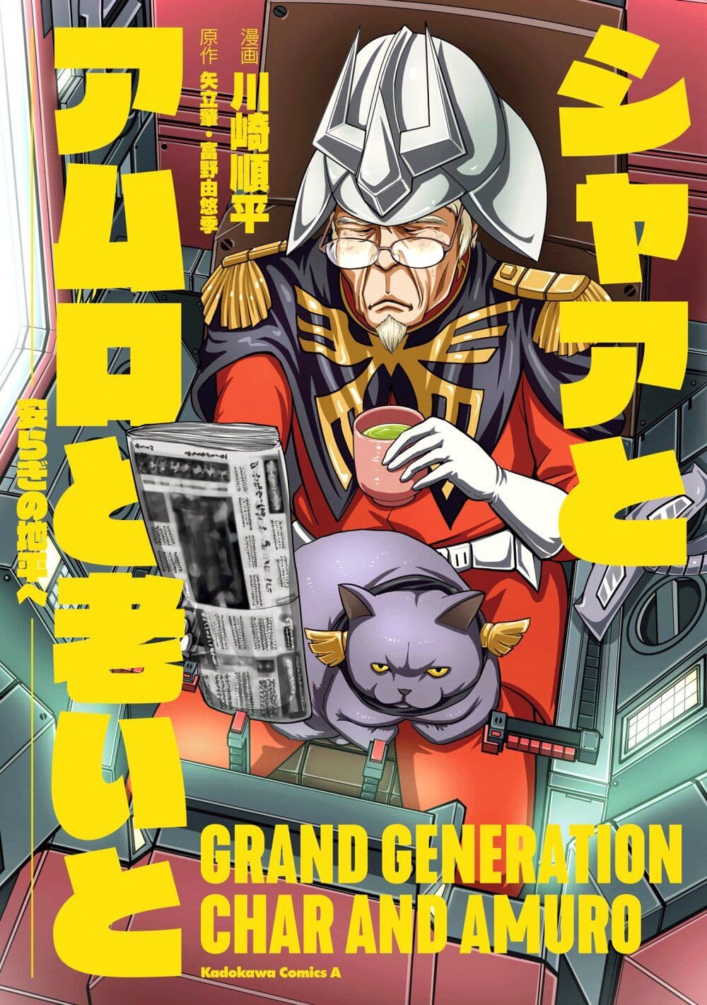Char to Amuro to Oi to: Yasuragi no Chihei e page 1