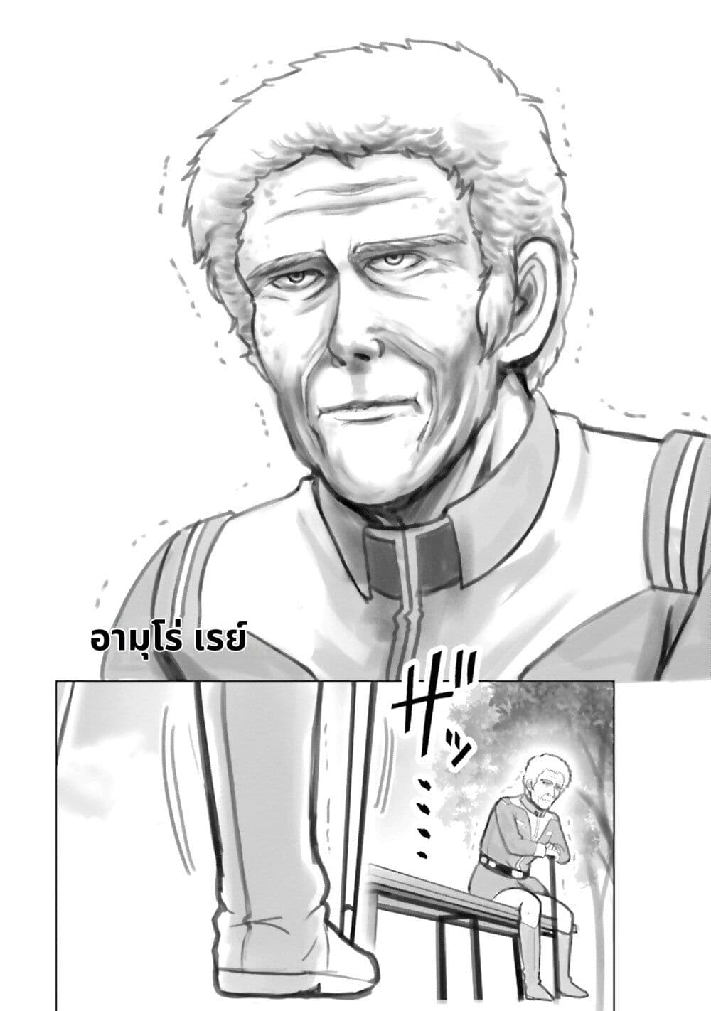 Char to Amuro to Oi to: Yasuragi no Chihei e page 3