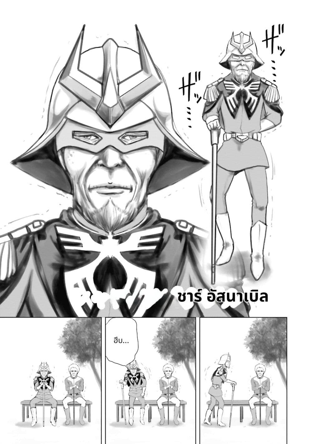 Char to Amuro to Oi to: Yasuragi no Chihei e page 4
