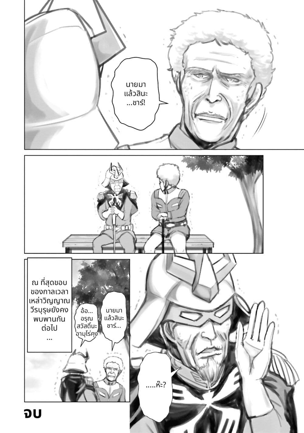 Char to Amuro to Oi to: Yasuragi no Chihei e page 5