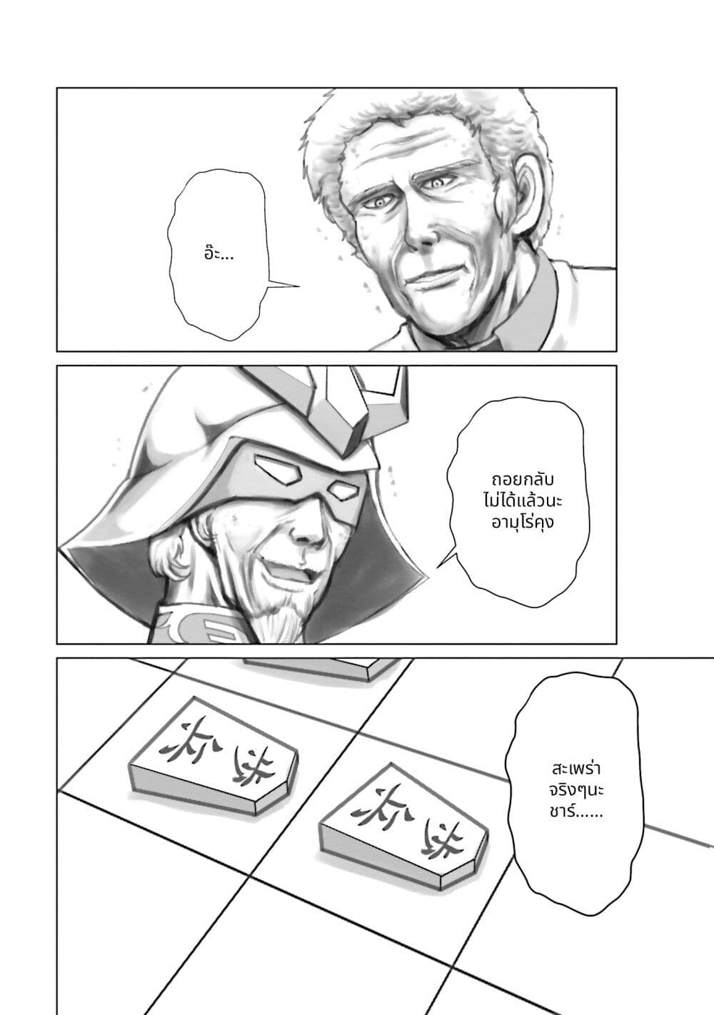 Char to Amuro to Oi to: Yasuragi no Chihei e page 1