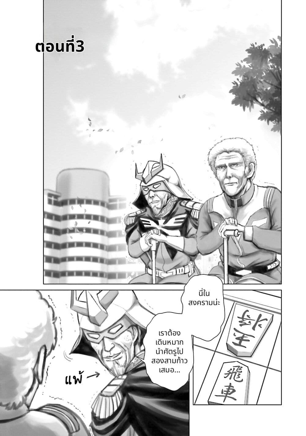 Char to Amuro to Oi to: Yasuragi no Chihei e page 1