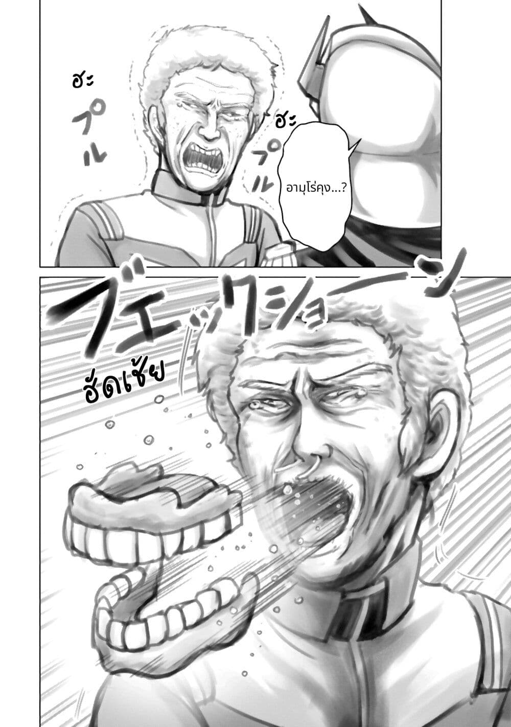 Char to Amuro to Oi to: Yasuragi no Chihei e page 2