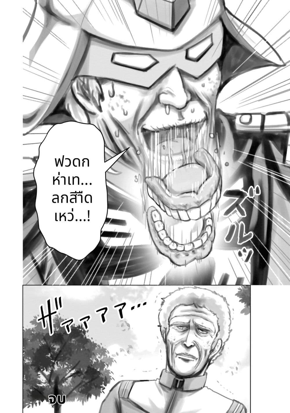 Char to Amuro to Oi to: Yasuragi no Chihei e page 4