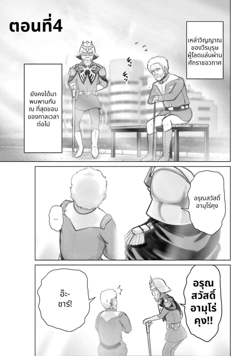 Char to Amuro to Oi to: Yasuragi no Chihei e page 1