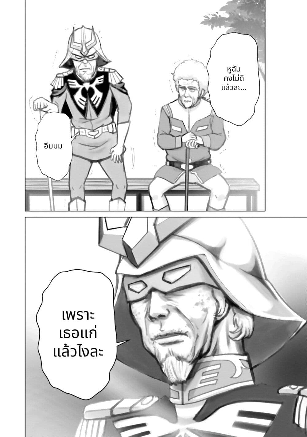 Char to Amuro to Oi to: Yasuragi no Chihei e page 2