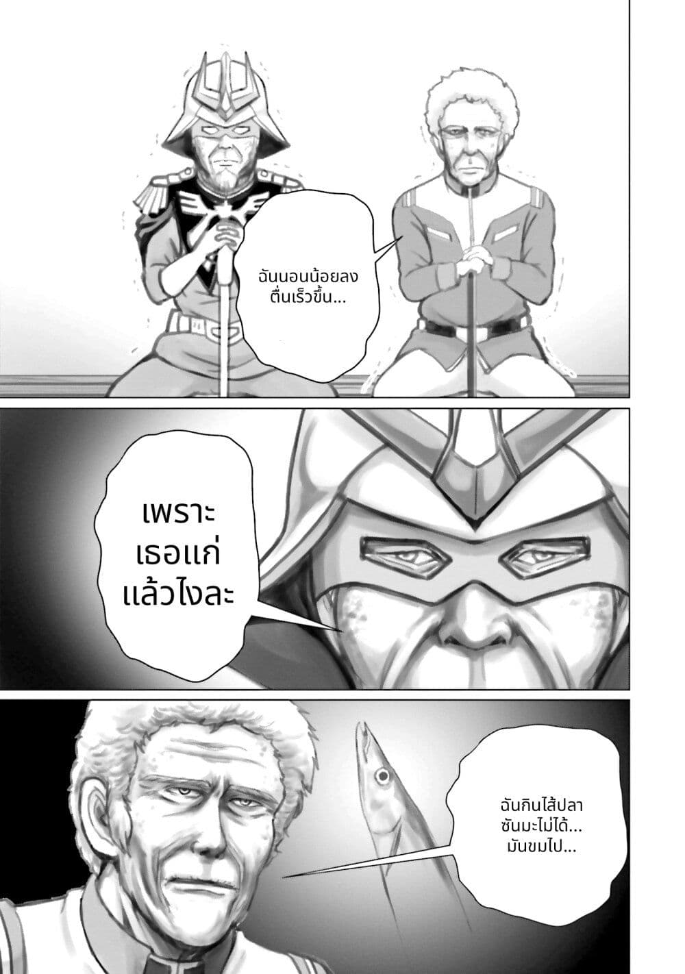 Char to Amuro to Oi to: Yasuragi no Chihei e page 3