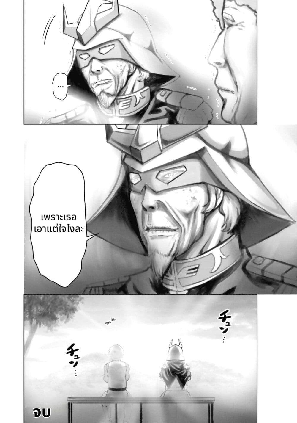 Char to Amuro to Oi to: Yasuragi no Chihei e page 4