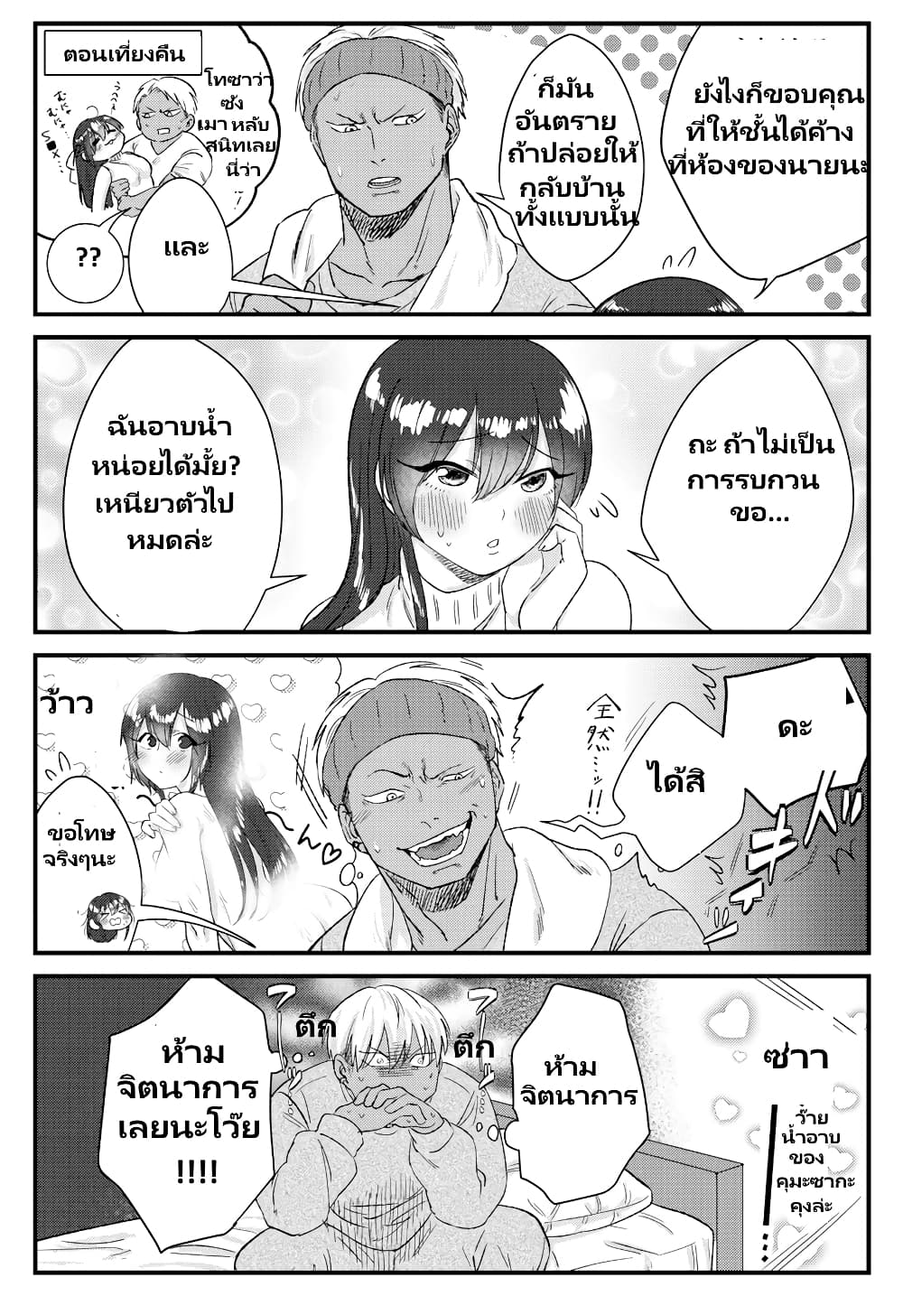 Charao-kun to Seiso-chan page 1