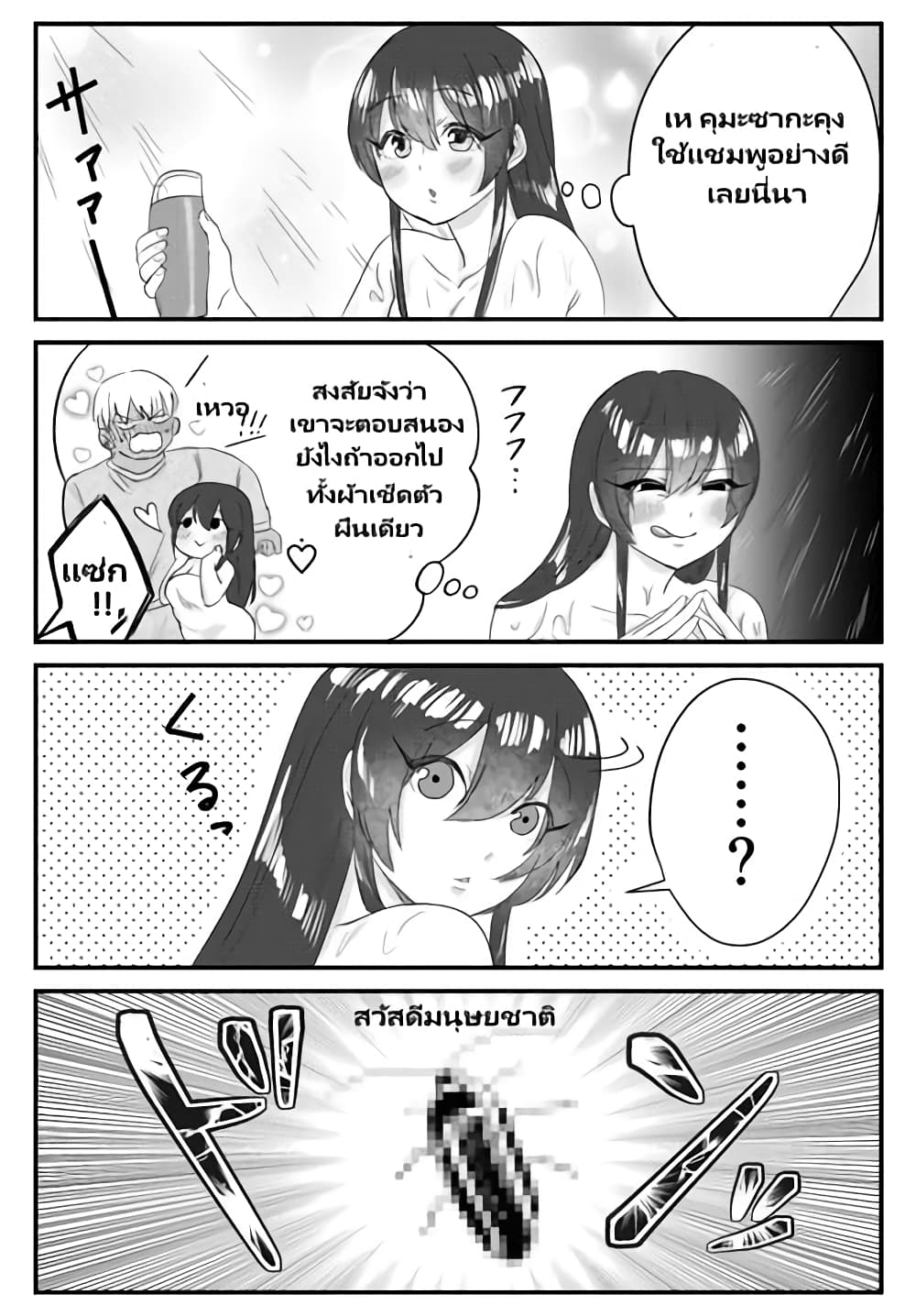 Charao-kun to Seiso-chan page 2