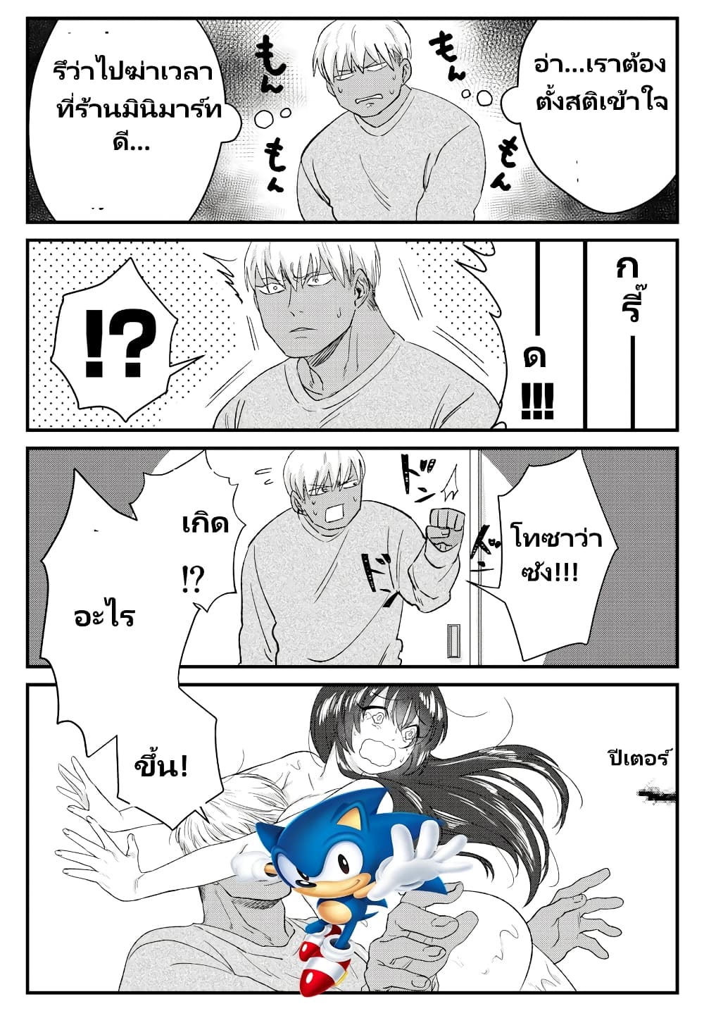 Charao-kun to Seiso-chan page 3