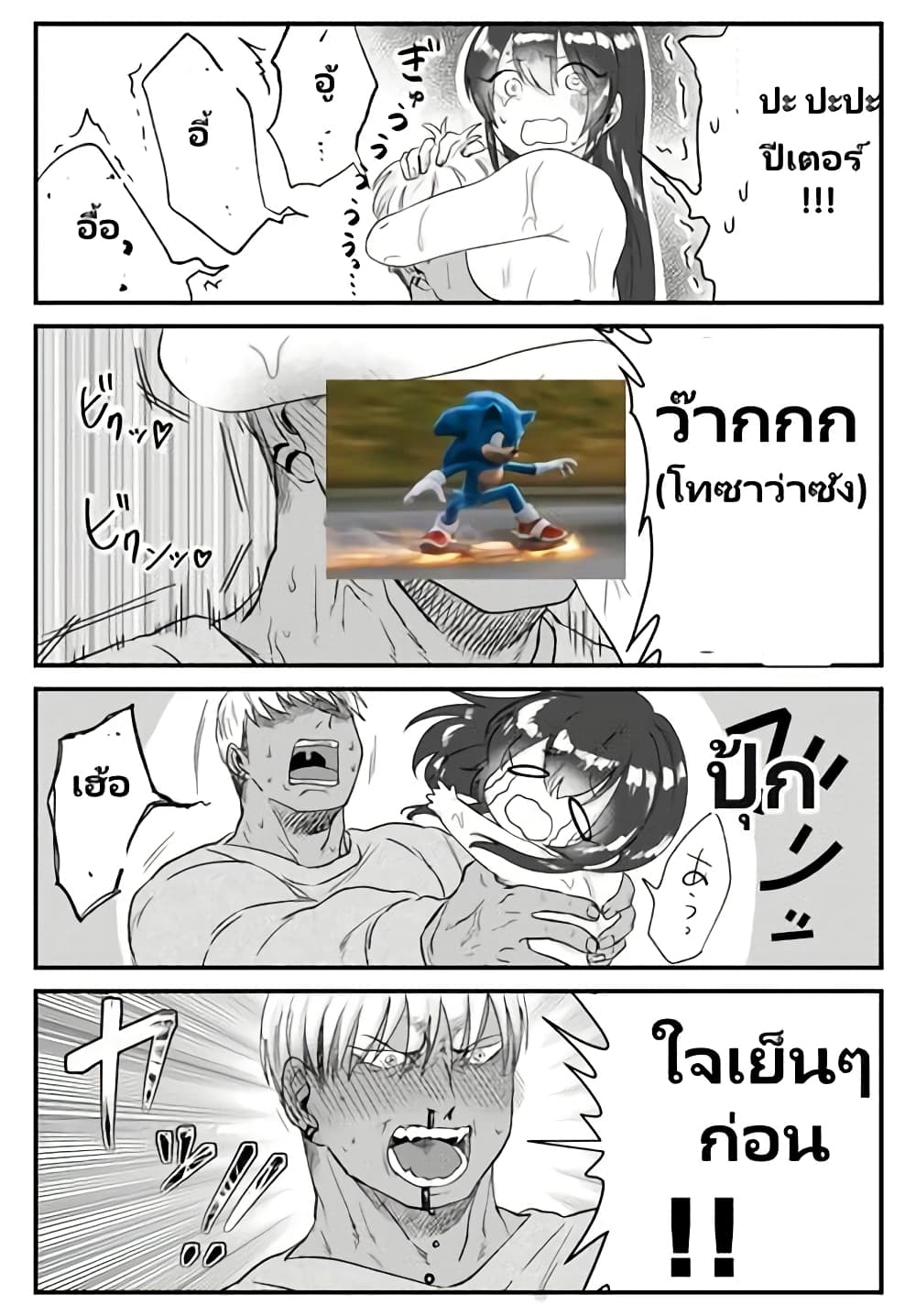 Charao-kun to Seiso-chan page 4
