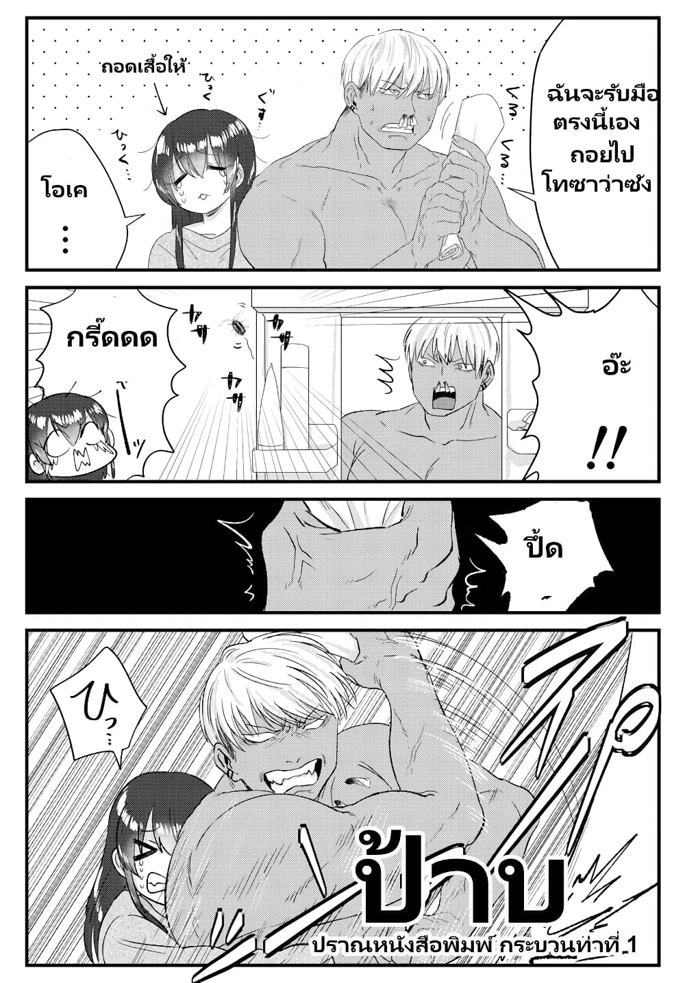 Charao-kun to Seiso-chan page 5